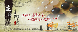 立秋节气围棋海报