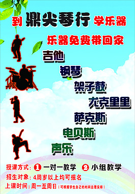 琴行海报