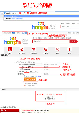 韩品商城会员注册