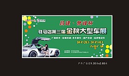 车展