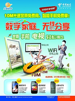 电信数字家庭无线分享