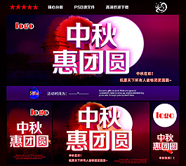 中秋节广告