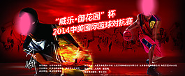 赛事海报