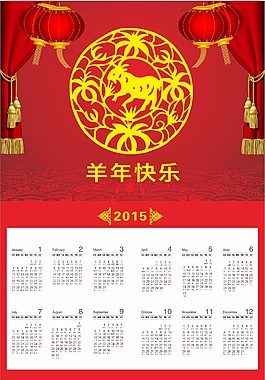 2015挂历