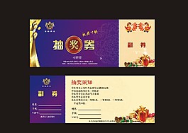 抽奖券
