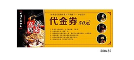 代金券