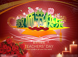 教师节背景
