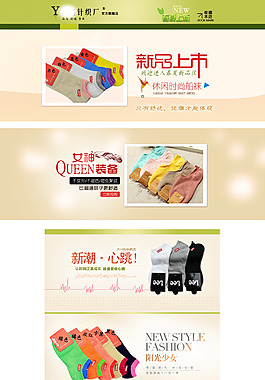淘宝带店招大海报主图白色背景多拼图袜子