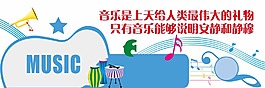 音乐展板校园文化