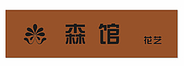 招牌