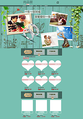淘宝戒指首页PSD模板