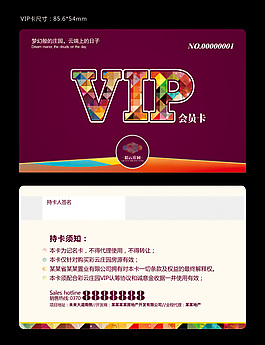 彩云庄园VIP会员卡模板