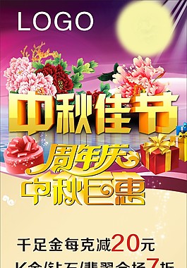 中秋周年庆展架