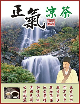 正气凉茶