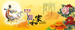 中秋展版海报