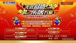 宏宇陶瓷海报