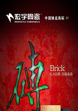 宏宇陶瓷展架