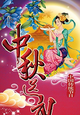 中秋送礼