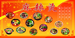麻辣烫