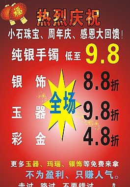 小石珠宝