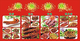 特色卤菜展示图