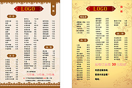 菜单单页宣传单