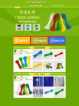 淘宝首页 尼龙扎带 广告设计图