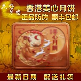 中秋月饼主图