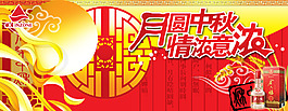 月圆中秋情浓意浓