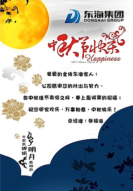 中秋节海报