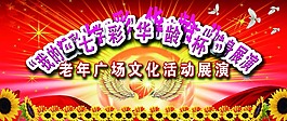 老年广场文化活动展演舞台