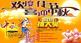 中秋节