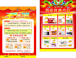 药房宣传单
