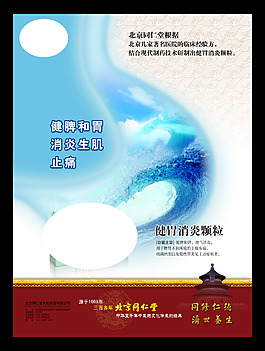 药品海报