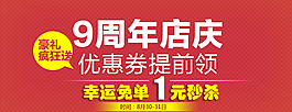 店面周年庆Banner模板