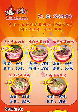 主烤官海报