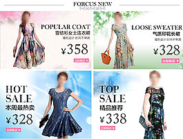 女装关联模板
