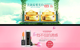 化妆品banner