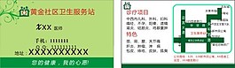 服务站