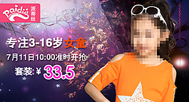 夏装女童套装促销海报