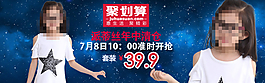 夏装年中清仓促销海报