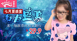 夏装促销海报