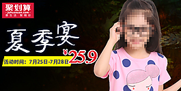 夏装促销海报