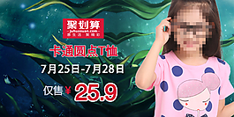 夏装促销海报