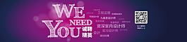 装饰公司招聘banner广告创意