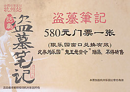 盗墓笔记海报