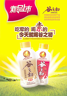 谷之初饮品海报