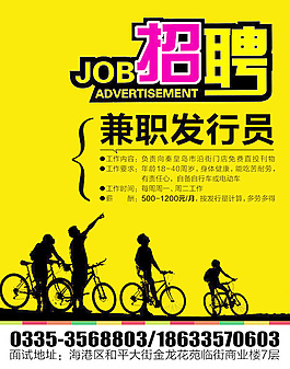 招聘兼职发行