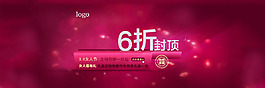 六折封顶