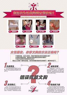 错误佩戴文胸的危害